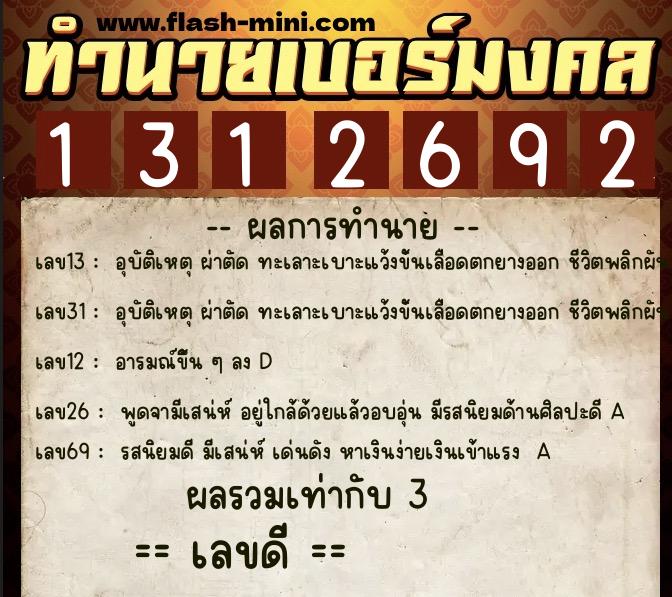 ทำนายเบอร์มงคล 0XX-1312692 ทำนายเบอร์มงคล หมายเลข 081-131269 ทำนายเบอร์มงคล 0XX-1312692 ทำนายเบอร์มงคล หมายเลข 081-131269