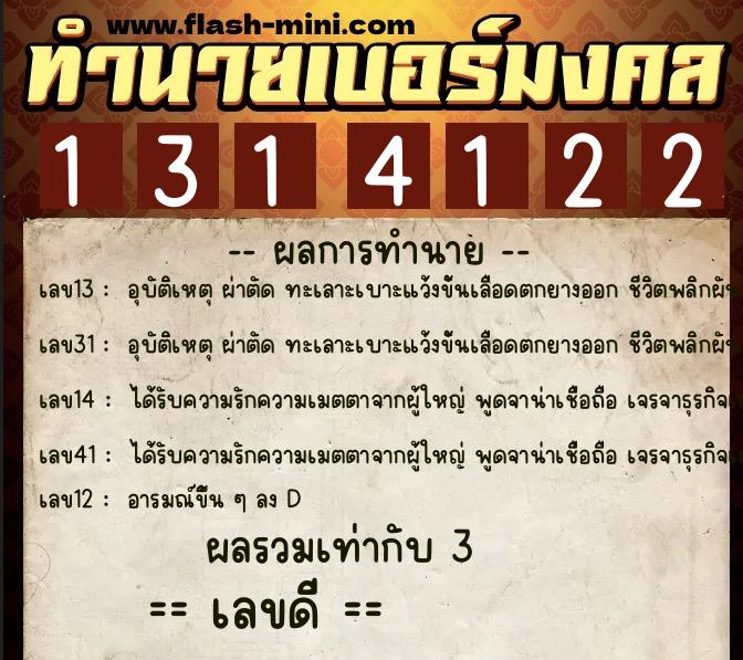 ทำนายเบอร์มงคล 0XX-1314122 ทำนายเบอร์มงคล หมายเลข 095-131412 ทำนายเบอร์มงคล 0XX-1314122 ทำนายเบอร์มงคล หมายเลข 095-131412