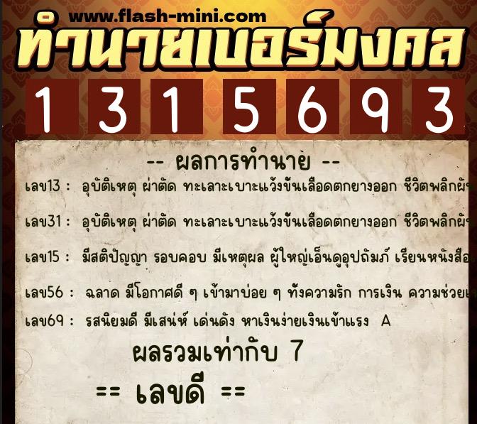 ทำนายเบอร์มงคล 0XX-1315693 ทำนายเบอร์มงคล หมายเลข 085-131569 ทำนายเบอร์มงคล 0XX-1315693 ทำนายเบอร์มงคล หมายเลข 085-131569