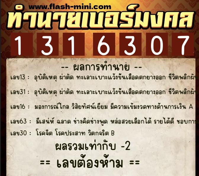 ทำนายเบอร์มงคล 0XX-1316307 ทำนายเบอร์มงคล หมายเลข 099-131630 ทำนายเบอร์มงคล 0XX-1316307 ทำนายเบอร์มงคล หมายเลข 099-131630
