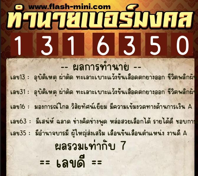 ทำนายเบอร์มงคล 0XX-1316350 ทำนายเบอร์มงคล หมายเลข 092-131635 ทำนายเบอร์มงคล 0XX-1316350 ทำนายเบอร์มงคล หมายเลข 092-131635