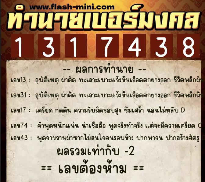 ทำนายเบอร์มงคล 0XX-1317438 ทำนายเบอร์มงคล หมายเลข 065-131743 ทำนายเบอร์มงคล 0XX-1317438 ทำนายเบอร์มงคล หมายเลข 065-131743