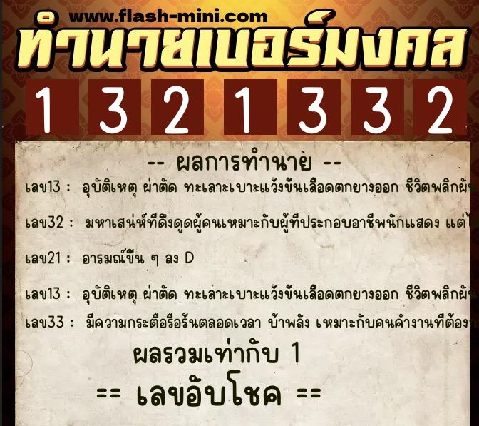 ทำนายเบอร์มงคล 0XX-1321332 ทำนายเบอร์มงคล หมายเลข 093-132133 ทำนายเบอร์มงคล 0XX-1321332 ทำนายเบอร์มงคล หมายเลข 093-132133