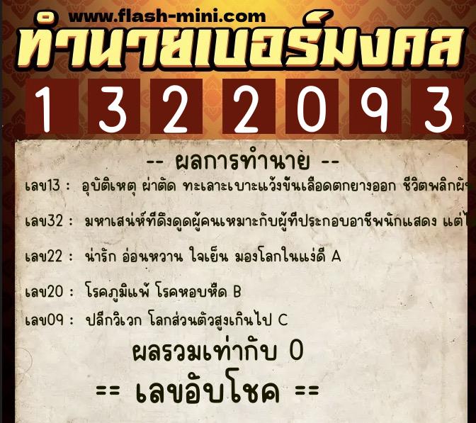 ทำนายเบอร์มงคล 0XX-1322093 ทำนายเบอร์มงคล หมายเลข 090-132209 ทำนายเบอร์มงคล 0XX-1322093 ทำนายเบอร์มงคล หมายเลข 090-132209