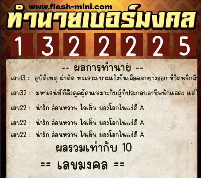 ทำนายเบอร์มงคล 0XX-1322225 ทำนายเบอร์มงคล หมายเลข 084-132222 ทำนายเบอร์มงคล 0XX-1322225 ทำนายเบอร์มงคล หมายเลข 084-132222