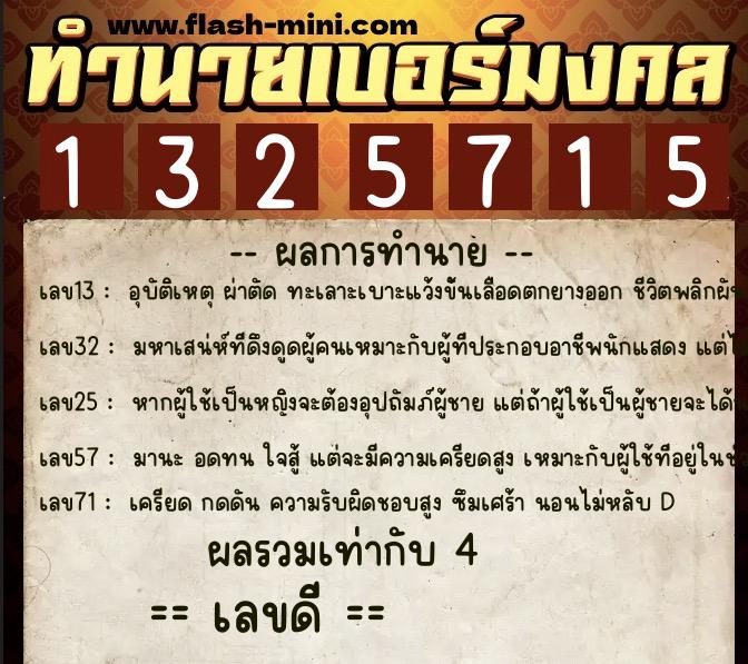 ทำนายเบอร์มงคล 0XX-1325715 ทำนายเบอร์มงคล หมายเลข 094-132571 ทำนายเบอร์มงคล 0XX-1325715 ทำนายเบอร์มงคล หมายเลข 094-132571