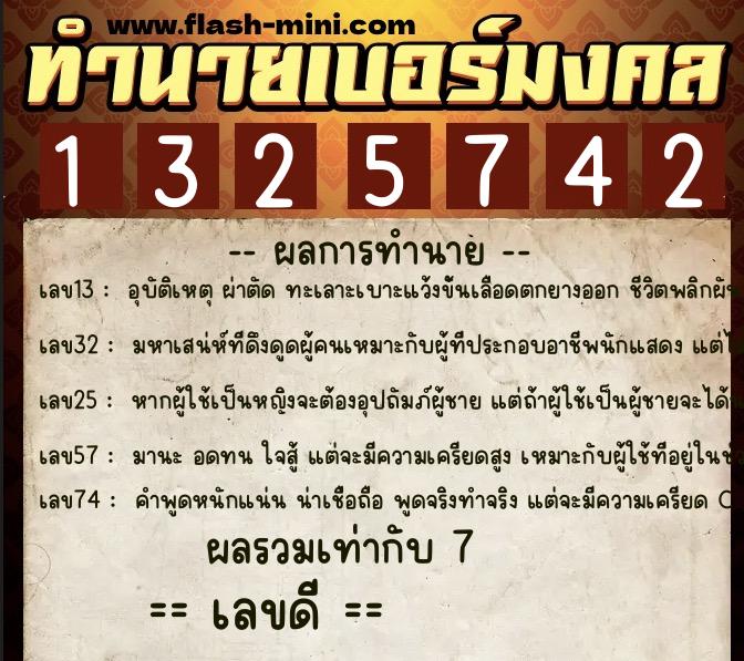 ทำนายเบอร์มงคล 0XX-1325742 ทำนายเบอร์มงคล หมายเลข 065-132574 ทำนายเบอร์มงคล 0XX-1325742 ทำนายเบอร์มงคล หมายเลข 065-132574