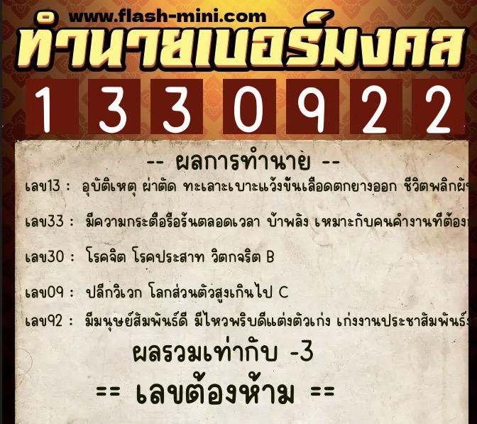 ทำนายเบอร์มงคล 0XX-1330922 ทำนายเบอร์มงคล หมายเลข 098-133092 ทำนายเบอร์มงคล 0XX-1330922 ทำนายเบอร์มงคล หมายเลข 098-133092