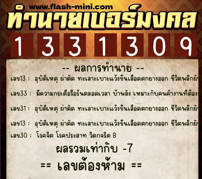 ทำนายเบอร์มงคล 0XX-1331309 ทำนายเบอร์มงคล หมายเลข 099-133130 ทำนายเบอร์มงคล 0XX-1331309 ทำนายเบอร์มงคล หมายเลข 099-133130