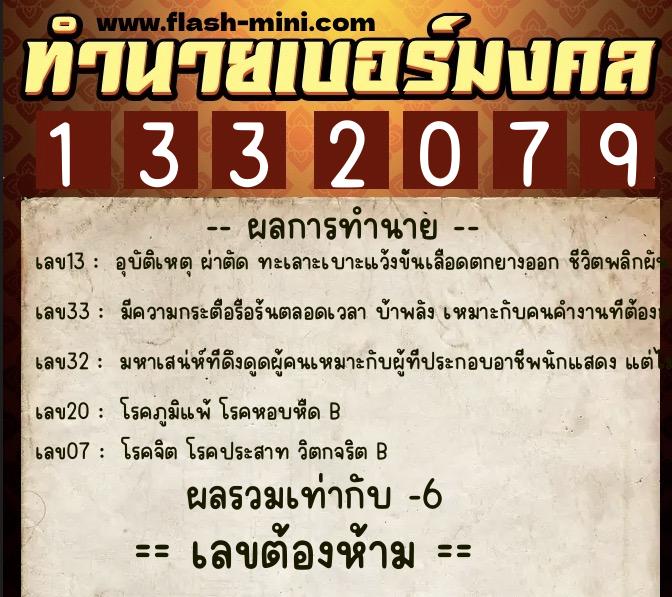ทำนายเบอร์มงคล 0XX-1332079 ทำนายเบอร์มงคล หมายเลข 067-133207 ทำนายเบอร์มงคล 0XX-1332079 ทำนายเบอร์มงคล หมายเลข 067-133207