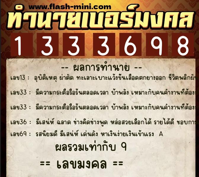 ทำนายเบอร์มงคล 0XX-1333698  ทำนายเบอร์มงคล หมายเลข 067-133369  ทำนายเบอร์มงคล 0XX-1333698  ทำนายเบอร์มงคล หมายเลข 067-133369