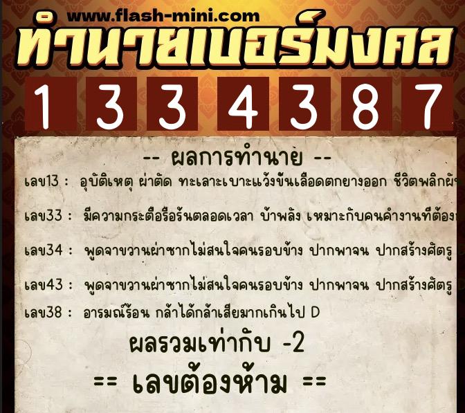 ทำนายเบอร์มงคล 0XX-1334387 ทำนายเบอร์มงคล หมายเลข 091-133438 ทำนายเบอร์มงคล 0XX-1334387 ทำนายเบอร์มงคล หมายเลข 091-133438