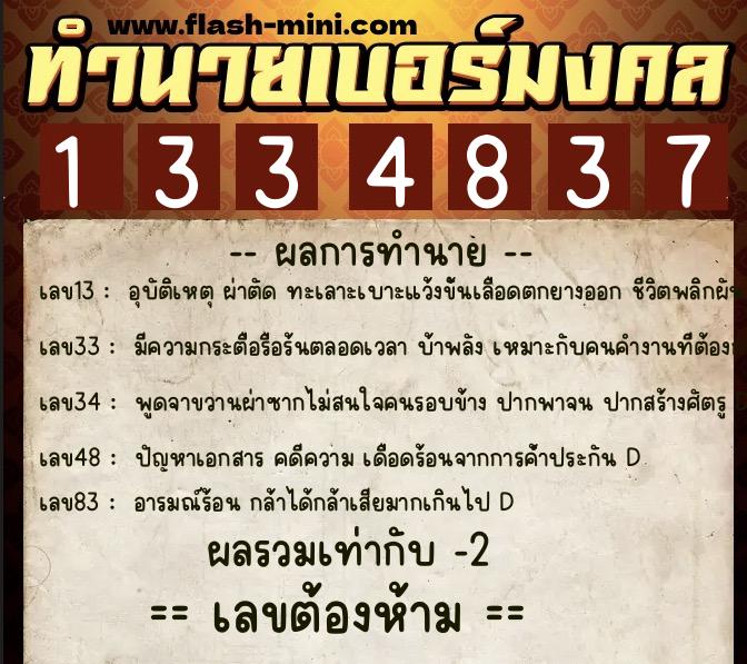 ทำนายเบอร์มงคล 0XX-1334837 ทำนายเบอร์มงคล หมายเลข 094-133483 ทำนายเบอร์มงคล 0XX-1334837 ทำนายเบอร์มงคล หมายเลข 094-133483