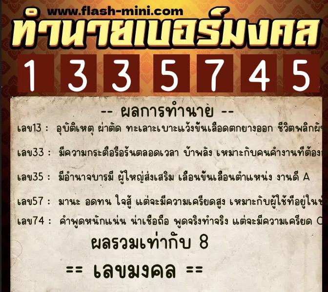 ทำนายเบอร์มงคล 0XX-1335745 ทำนายเบอร์มงคล หมายเลข 091-133574 ทำนายเบอร์มงคล 0XX-1335745 ทำนายเบอร์มงคล หมายเลข 091-133574