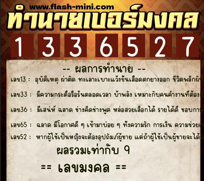 ทำนายเบอร์มงคล 0XX-1336527 ทำนายเบอร์มงคล หมายเลข 088-133652 ทำนายเบอร์มงคล 0XX-1336527 ทำนายเบอร์มงคล หมายเลข 088-133652