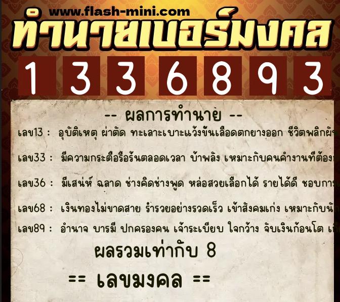ทำนายเบอร์มงคล 0XX-1336893 ทำนายเบอร์มงคล หมายเลข 094-133689 ทำนายเบอร์มงคล 0XX-1336893 ทำนายเบอร์มงคล หมายเลข 094-133689