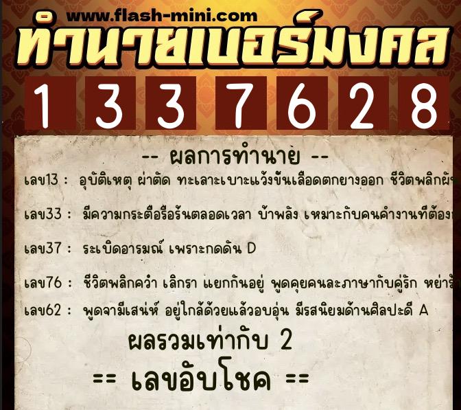 ทำนายเบอร์มงคล 0XX-1337628 ทำนายเบอร์มงคล หมายเลข 098-133762 ทำนายเบอร์มงคล 0XX-1337628 ทำนายเบอร์มงคล หมายเลข 098-133762