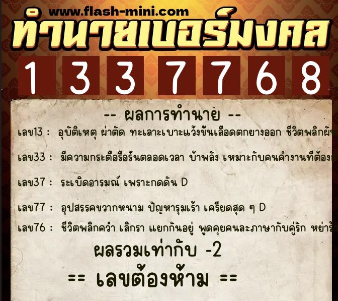 ทำนายเบอร์มงคล 0XX-1337768 ทำนายเบอร์มงคล หมายเลข 068-133776 ทำนายเบอร์มงคล 0XX-1337768 ทำนายเบอร์มงคล หมายเลข 068-133776