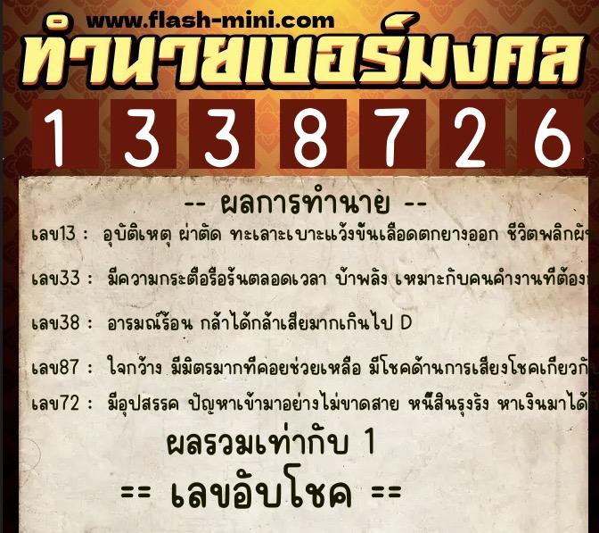 ทำนายเบอร์มงคล 0XX-1338726 ทำนายเบอร์มงคล หมายเลข 091-133872 ทำนายเบอร์มงคล 0XX-1338726 ทำนายเบอร์มงคล หมายเลข 091-133872