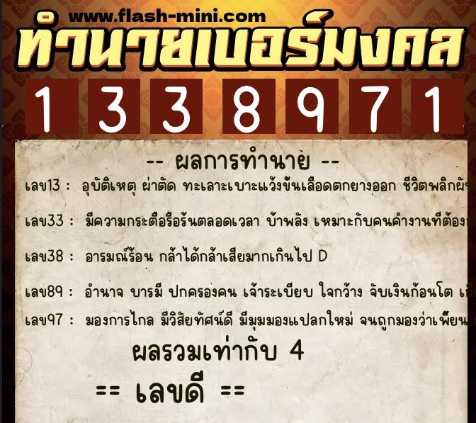 ทำนายเบอร์มงคล 0XX-1338971 ทำนายเบอร์มงคล หมายเลข 066-133897 ทำนายเบอร์มงคล 0XX-1338971 ทำนายเบอร์มงคล หมายเลข 066-133897