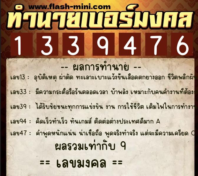 ทำนายเบอร์มงคล 0XX-1339476 ทำนายเบอร์มงคล หมายเลข 097-133947 ทำนายเบอร์มงคล 0XX-1339476 ทำนายเบอร์มงคล หมายเลข 097-133947