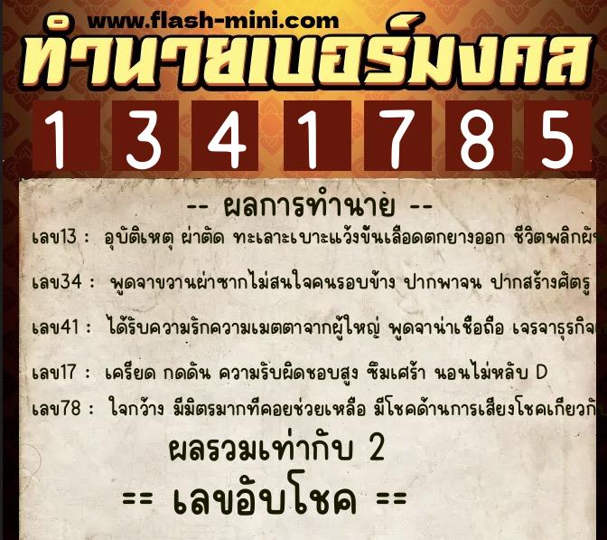 ทำนายเบอร์มงคล 0XX-1341785 ทำนายเบอร์มงคล หมายเลข 069-134178 ทำนายเบอร์มงคล 0XX-1341785 ทำนายเบอร์มงคล หมายเลข 069-134178