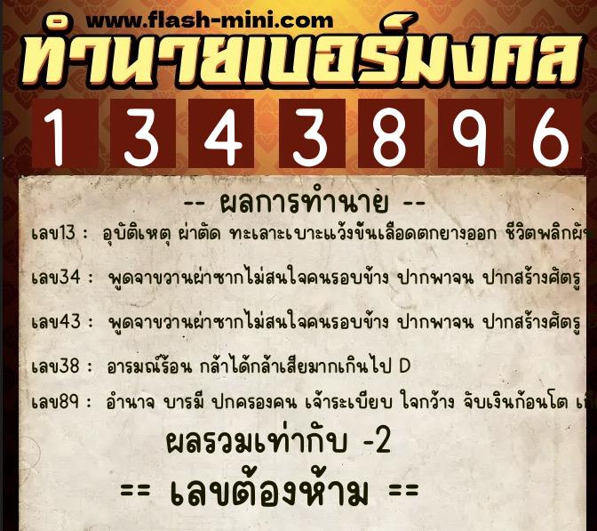 ทำนายเบอร์มงคล 0XX-1343896 ทำนายเบอร์มงคล หมายเลข 069-134389 ทำนายเบอร์มงคล 0XX-1343896 ทำนายเบอร์มงคล หมายเลข 069-134389