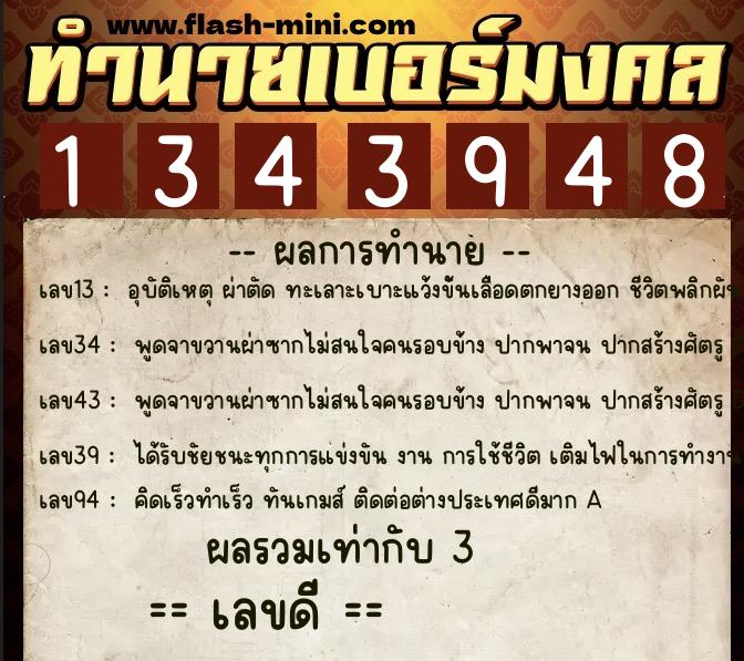 ทำนายเบอร์มงคล 0XX-1343948 ทำนายเบอร์มงคล หมายเลข 086-134394 ทำนายเบอร์มงคล 0XX-1343948 ทำนายเบอร์มงคล หมายเลข 086-134394