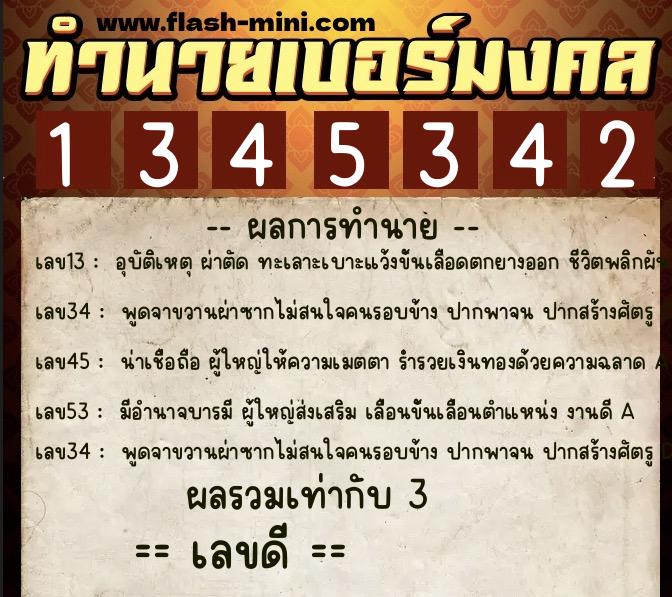 ทำนายเบอร์มงคล 0XX-1345342 ทำนายเบอร์มงคล หมายเลข 060-134534 ทำนายเบอร์มงคล 0XX-1345342 ทำนายเบอร์มงคล หมายเลข 060-134534