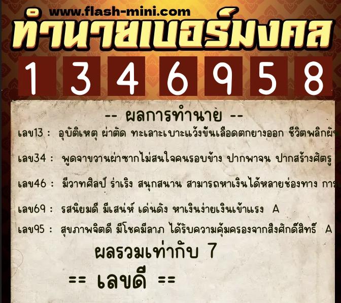 ทำนายเบอร์มงคล 0XX-1346958 ทำนายเบอร์มงคล หมายเลข 099-134695 ทำนายเบอร์มงคล 0XX-1346958 ทำนายเบอร์มงคล หมายเลข 099-134695