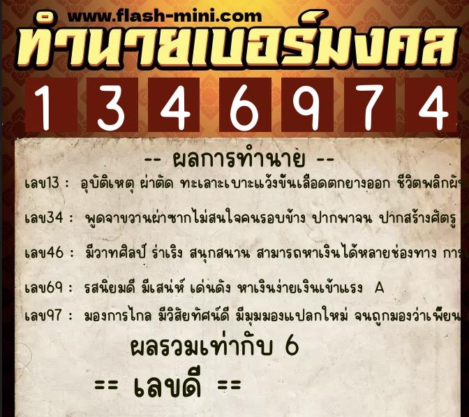 ทำนายเบอร์มงคล 0XX-1346974 ทำนายเบอร์มงคล หมายเลข 066-134697 ทำนายเบอร์มงคล 0XX-1346974 ทำนายเบอร์มงคล หมายเลข 066-134697