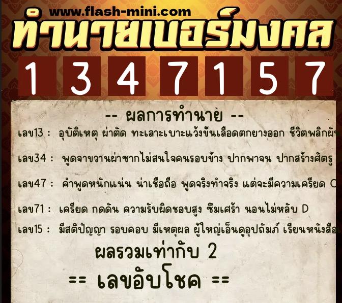 ทำนายเบอร์มงคล 0XX-1347157 ทำนายเบอร์มงคล หมายเลข 094-134715 ทำนายเบอร์มงคล 0XX-1347157 ทำนายเบอร์มงคล หมายเลข 094-134715