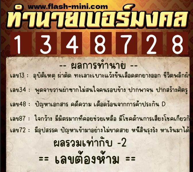 ทำนายเบอร์มงคล 0XX-1348728 ทำนายเบอร์มงคล หมายเลข 065-134872 ทำนายเบอร์มงคล 0XX-1348728 ทำนายเบอร์มงคล หมายเลข 065-134872