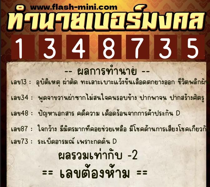 ทำนายเบอร์มงคล 0XX-1348735 ทำนายเบอร์มงคล หมายเลข 092-134873 ทำนายเบอร์มงคล 0XX-1348735 ทำนายเบอร์มงคล หมายเลข 092-134873
