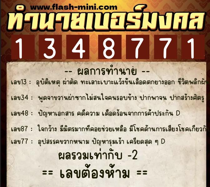 ทำนายเบอร์มงคล 0XX-1348771 ทำนายเบอร์มงคล หมายเลข 089-134877 ทำนายเบอร์มงคล 0XX-1348771 ทำนายเบอร์มงคล หมายเลข 089-134877