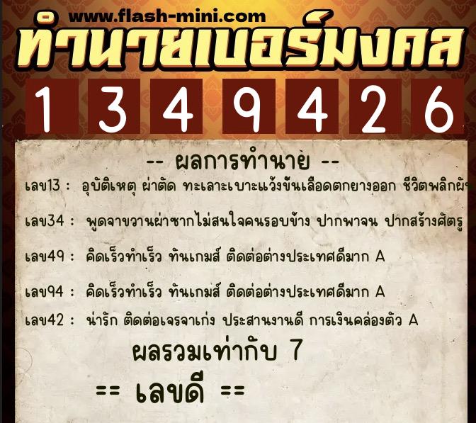 ทำนายเบอร์มงคล 0XX-1349426 ทำนายเบอร์มงคล หมายเลข 085-134942 ทำนายเบอร์มงคล 0XX-1349426 ทำนายเบอร์มงคล หมายเลข 085-134942