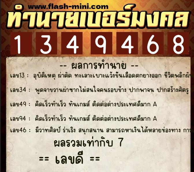 ทำนายเบอร์มงคล 0XX-1349468 ทำนายเบอร์มงคล หมายเลข 098-134946 ทำนายเบอร์มงคล 0XX-1349468 ทำนายเบอร์มงคล หมายเลข 098-134946
