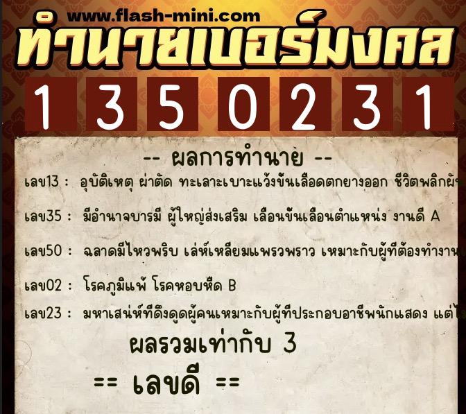 ทำนายเบอร์มงคล 0XX-1350231 ทำนายเบอร์มงคล หมายเลข 093-135023 ทำนายเบอร์มงคล 0XX-1350231 ทำนายเบอร์มงคล หมายเลข 093-135023