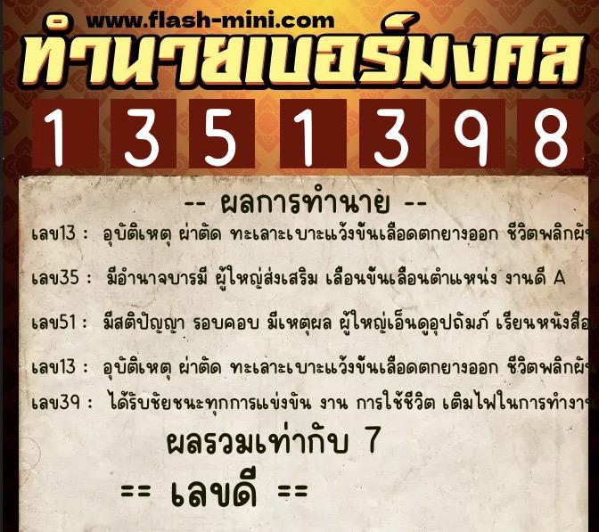 ทำนายเบอร์มงคล 0XX-1351398 ทำนายเบอร์มงคล หมายเลข 091-135139 ทำนายเบอร์มงคล 0XX-1351398 ทำนายเบอร์มงคล หมายเลข 091-135139