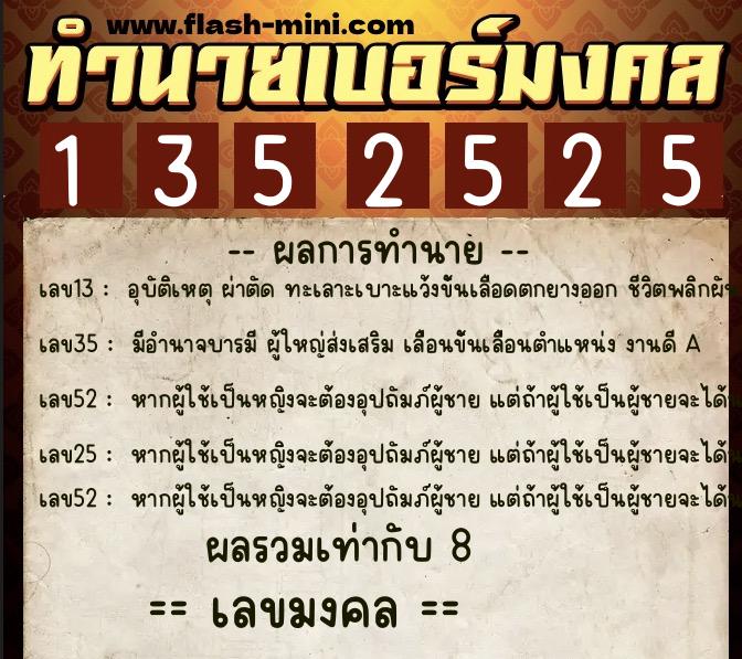 ทำนายเบอร์มงคล 0XX-1352525 ทำนายเบอร์มงคล หมายเลข 096-135252 ทำนายเบอร์มงคล 0XX-1352525 ทำนายเบอร์มงคล หมายเลข 096-135252