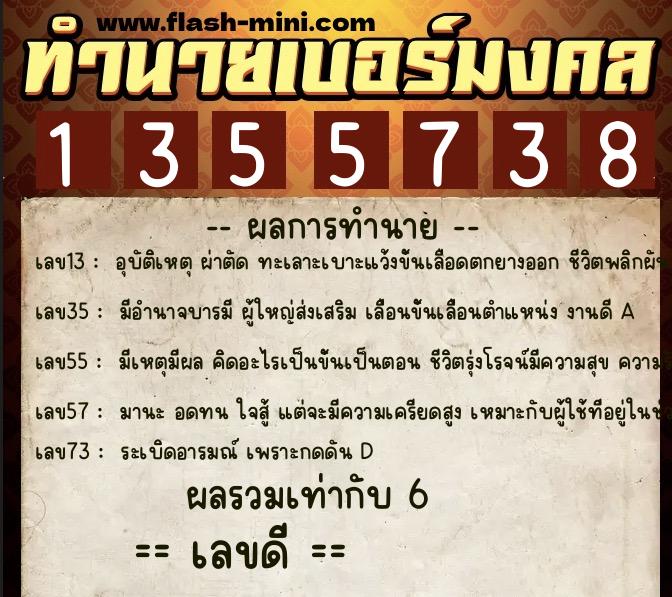 ทำนายเบอร์มงคล 0XX-1355738 ทำนายเบอร์มงคล หมายเลข 069-135573 ทำนายเบอร์มงคล 0XX-1355738 ทำนายเบอร์มงคล หมายเลข 069-135573