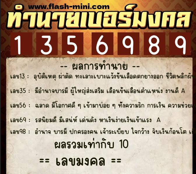 ทำนายเบอร์มงคล 0XX-1356989  ทำนายเบอร์มงคล หมายเลข 086-135698 