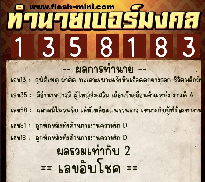 ทำนายเบอร์มงคล 0XX-1358183 ทำนายเบอร์มงคล หมายเลข 084-135818 ทำนายเบอร์มงคล 0XX-1358183 ทำนายเบอร์มงคล หมายเลข 084-135818