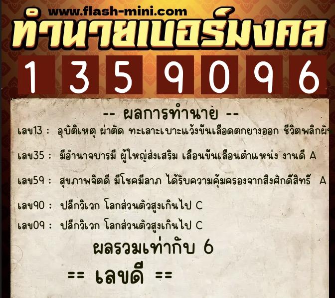 ทำนายเบอร์มงคล 0XX-1359096 ทำนายเบอร์มงคล หมายเลข 064-135909 ทำนายเบอร์มงคล 0XX-1359096 ทำนายเบอร์มงคล หมายเลข 064-135909