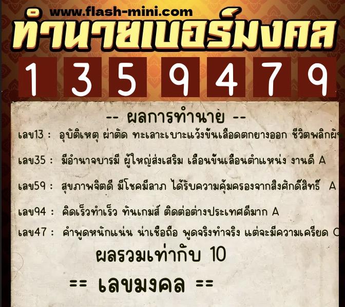 ทำนายเบอร์มงคล 0XX-1359479 ทำนายเบอร์มงคล หมายเลข 069-135947 ทำนายเบอร์มงคล 0XX-1359479 ทำนายเบอร์มงคล หมายเลข 069-135947