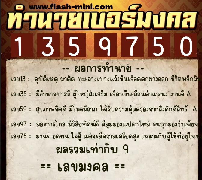 ทำนายเบอร์มงคล 0XX-1359750 ทำนายเบอร์มงคล หมายเลข 099-135975 ทำนายเบอร์มงคล 0XX-1359750 ทำนายเบอร์มงคล หมายเลข 099-135975