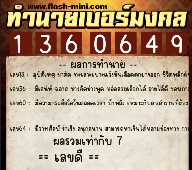ทำนายเบอร์มงคล 0XX-1360649 ทำนายเบอร์มงคล หมายเลข 069-136064 ทำนายเบอร์มงคล 0XX-1360649 ทำนายเบอร์มงคล หมายเลข 069-136064