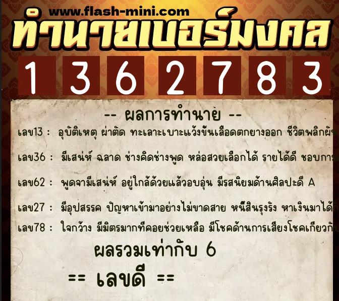 ทำนายเบอร์มงคล 0XX-1362783 ทำนายเบอร์มงคล หมายเลข 090-136278 ทำนายเบอร์มงคล 0XX-1362783 ทำนายเบอร์มงคล หมายเลข 090-136278