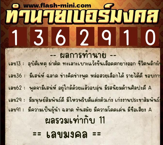 ทำนายเบอร์มงคล 0XX-1362910 ทำนายเบอร์มงคล หมายเลข 063-136291 ทำนายเบอร์มงคล 0XX-1362910 ทำนายเบอร์มงคล หมายเลข 063-136291