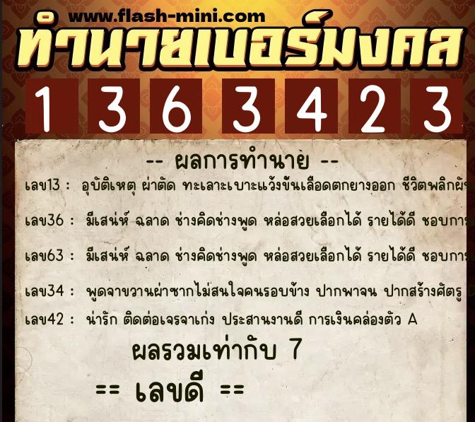 ทำนายเบอร์มงคล 0XX-1363423 ทำนายเบอร์มงคล หมายเลข 091-136342 ทำนายเบอร์มงคล 0XX-1363423 ทำนายเบอร์มงคล หมายเลข 091-136342